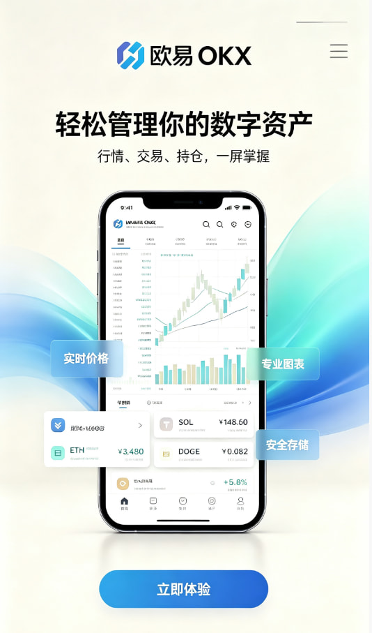 欧交易所app官网安卓平台介绍